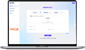 维普斟知智评AI助学
